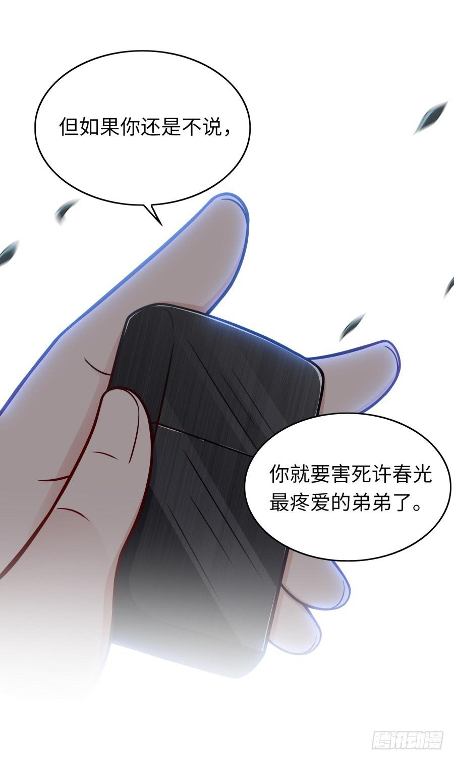 🍔恋爱云书 137 致命威胁（下） 第34页
