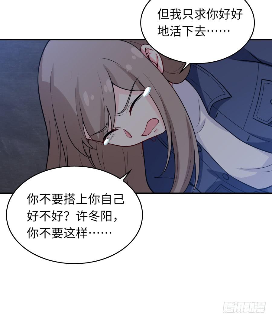 🍔恋爱云书 137 致命威胁（下） 第8页