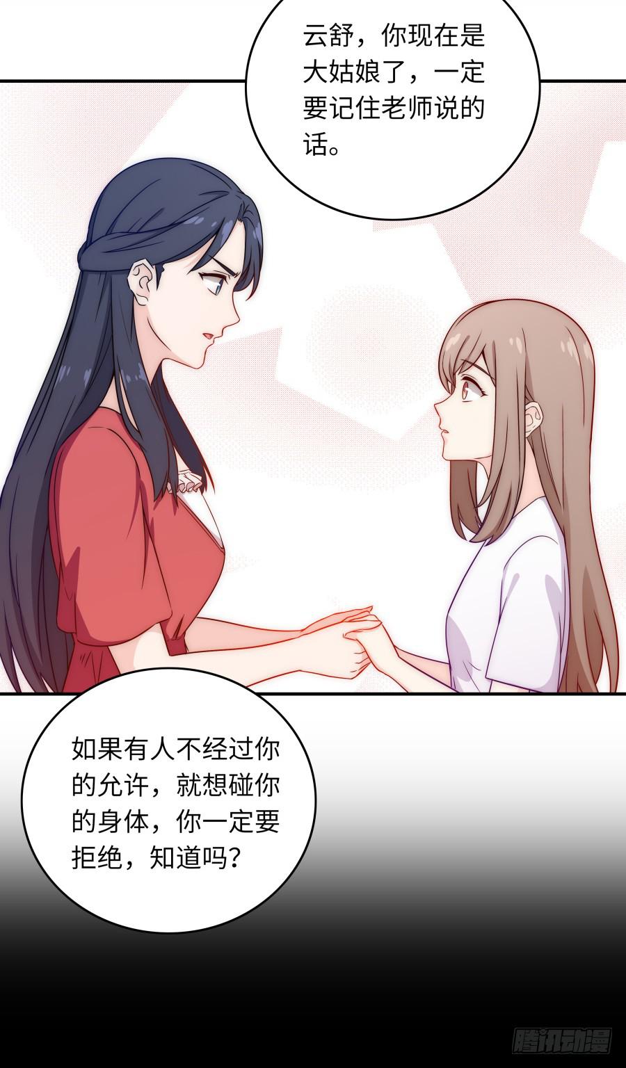 🍔恋爱云书 139 绝望与希望（上） 第28页