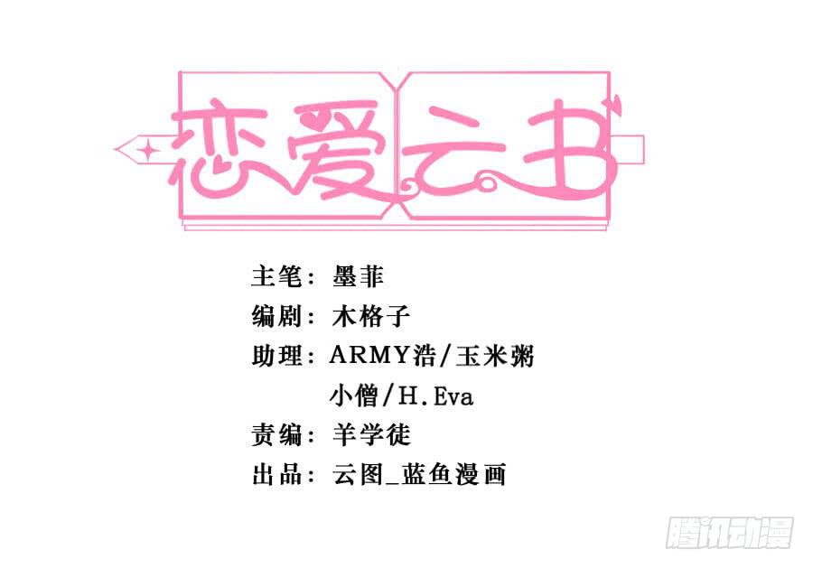 🍔恋爱云书 143 一语惊醒梦中人 第1页