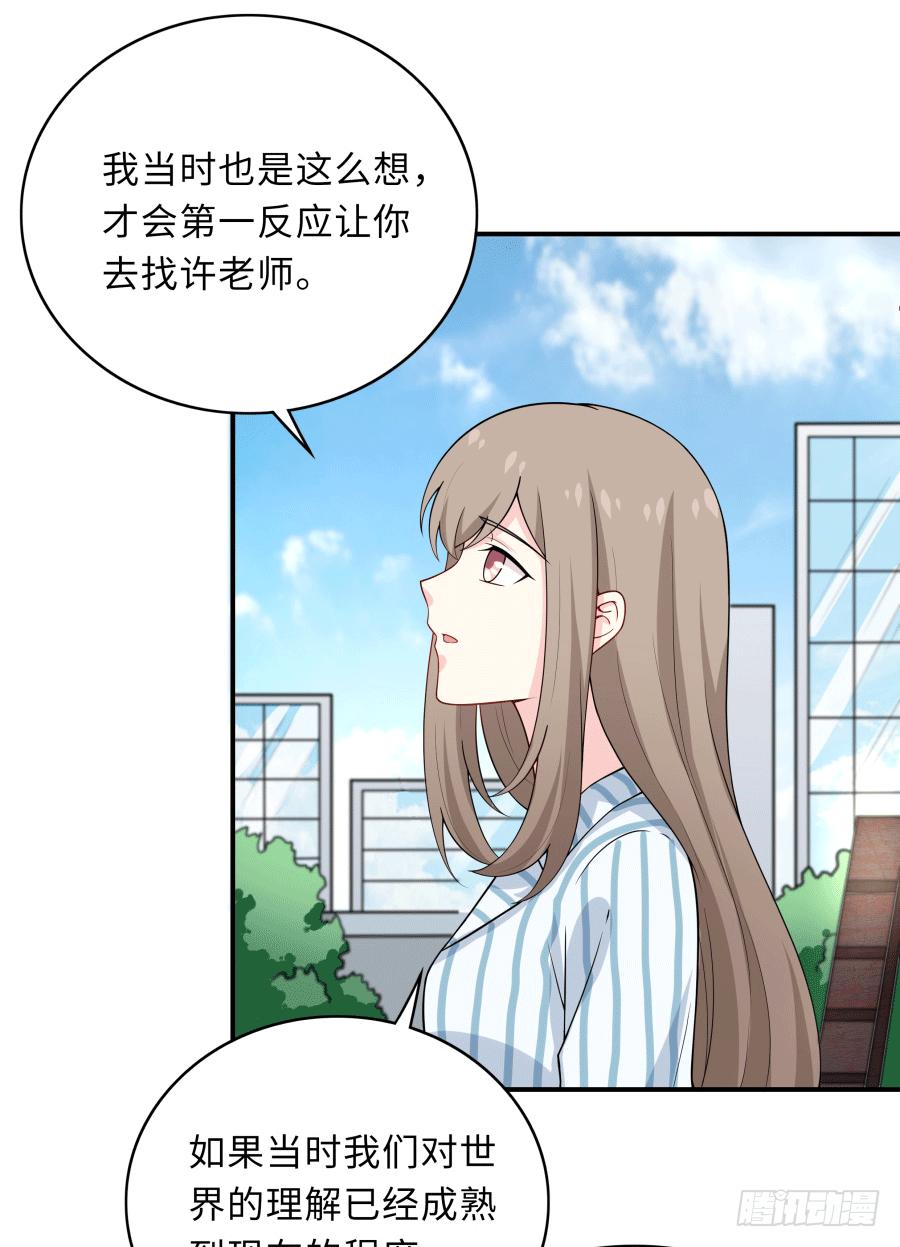 🍔恋爱云书 143 一语惊醒梦中人 第18页