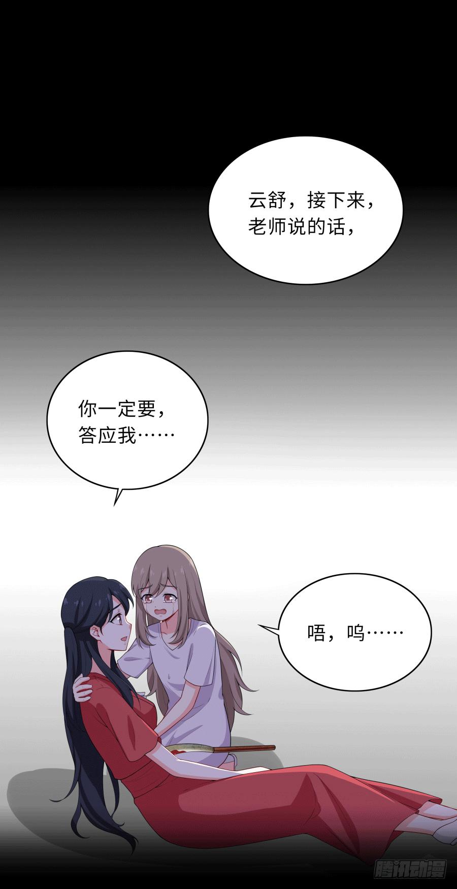 🍔恋爱云书 143 一语惊醒梦中人 第29页
