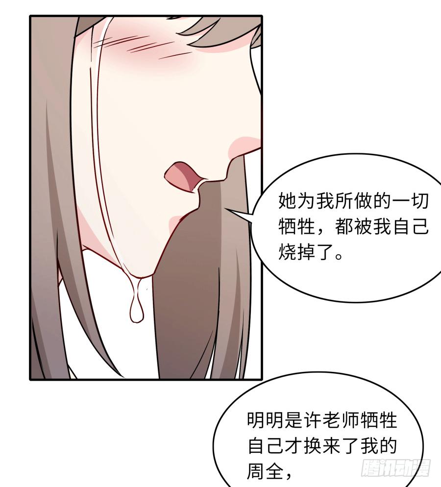🍔恋爱云书 143 一语惊醒梦中人 第46页