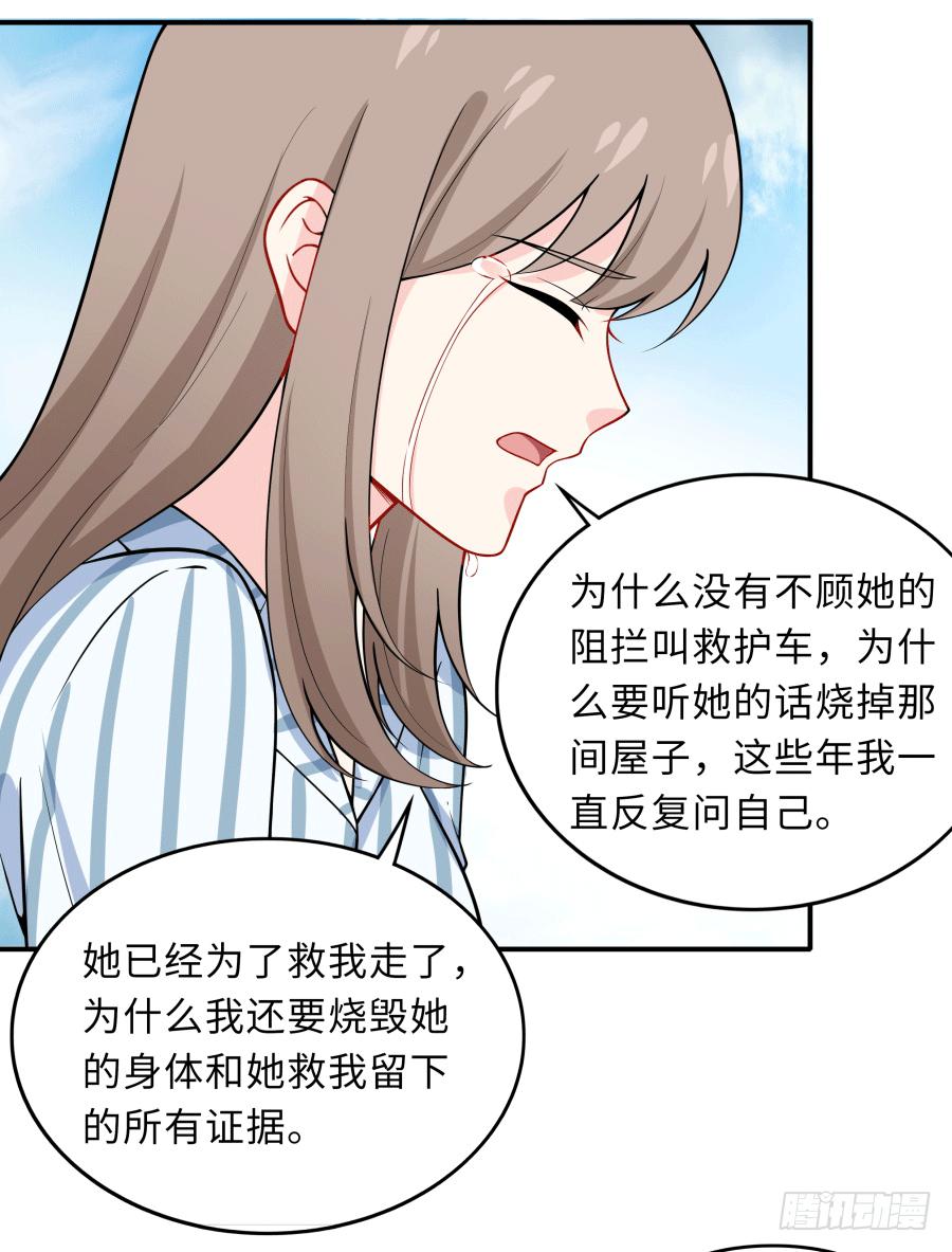 🍔恋爱云书 143 一语惊醒梦中人 第48页