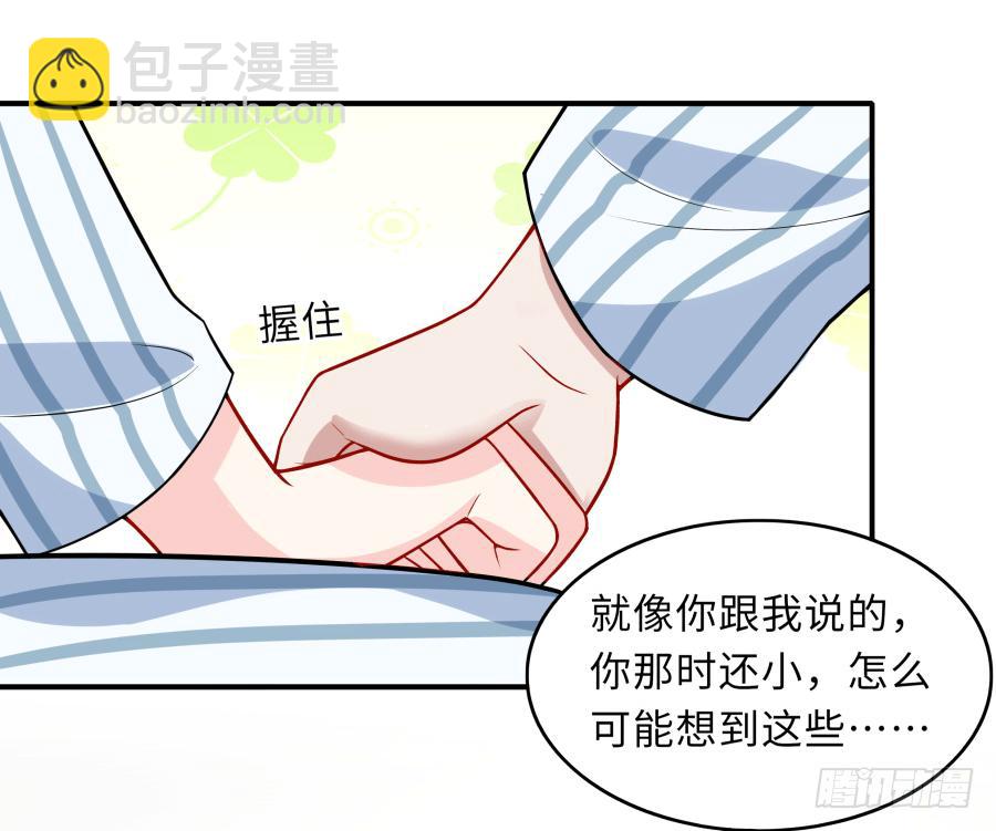 🍔恋爱云书 143 一语惊醒梦中人 第50页