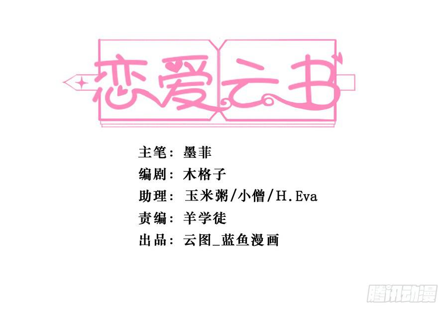 🍔恋爱云书 145 最后一块拼图（上） 第1页