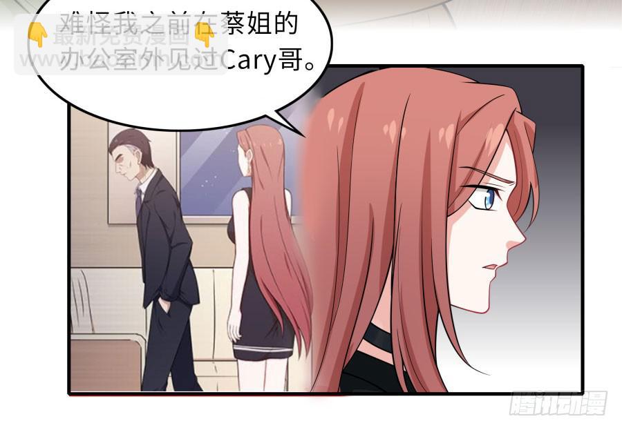 🍔恋爱云书 145 最后一块拼图（上） 第11页