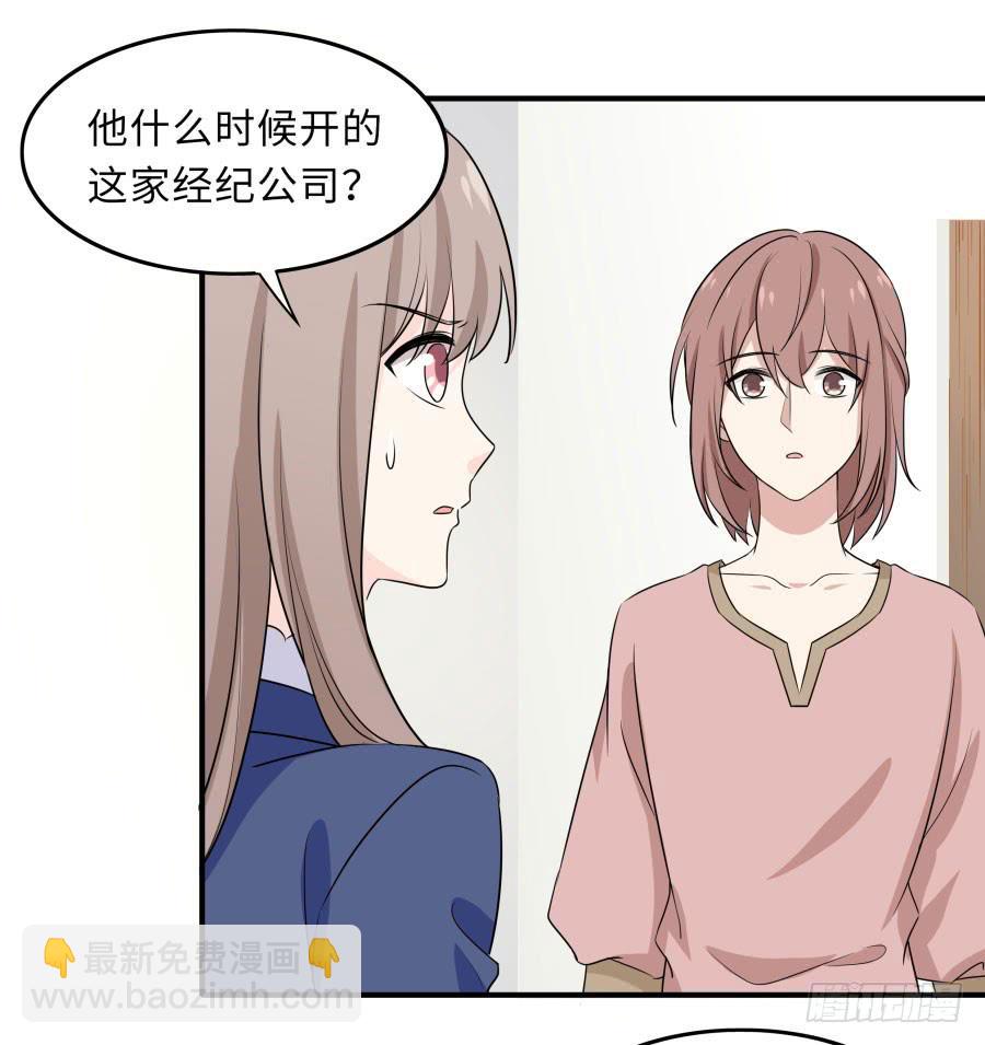 🍔恋爱云书 145 最后一块拼图（上） 第24页