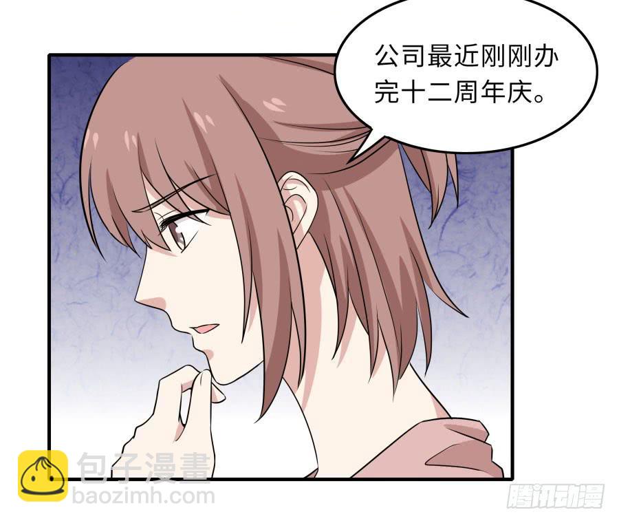 🍔恋爱云书 145 最后一块拼图（上） 第25页
