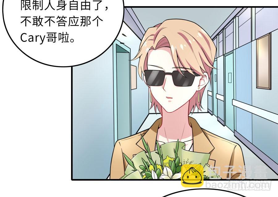 🍔恋爱云书 145 最后一块拼图（上） 第3页