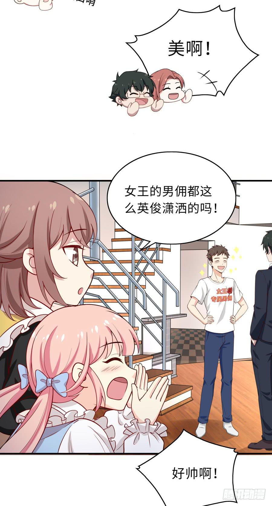 🍔恋爱云书 147 幸福公式 第31页