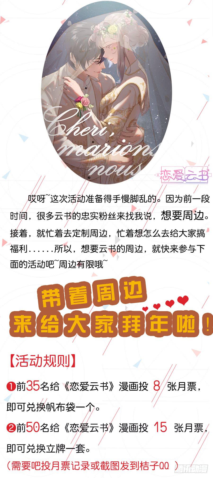 🍔恋爱云书 活动 第1页