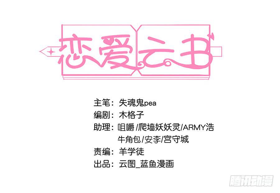 🍔恋爱云书 016避风港 第2页