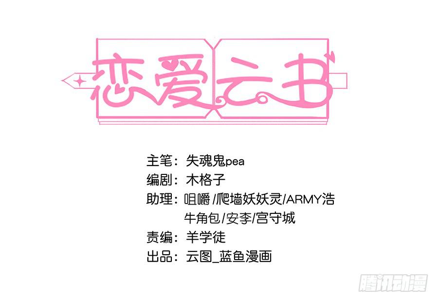 🍔恋爱云书 018羊入虎口 第1页