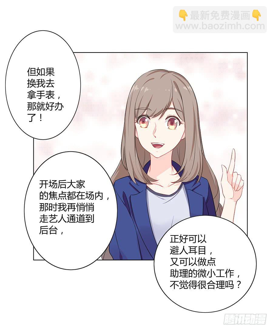 🍔恋爱云书 018羊入虎口 第10页
