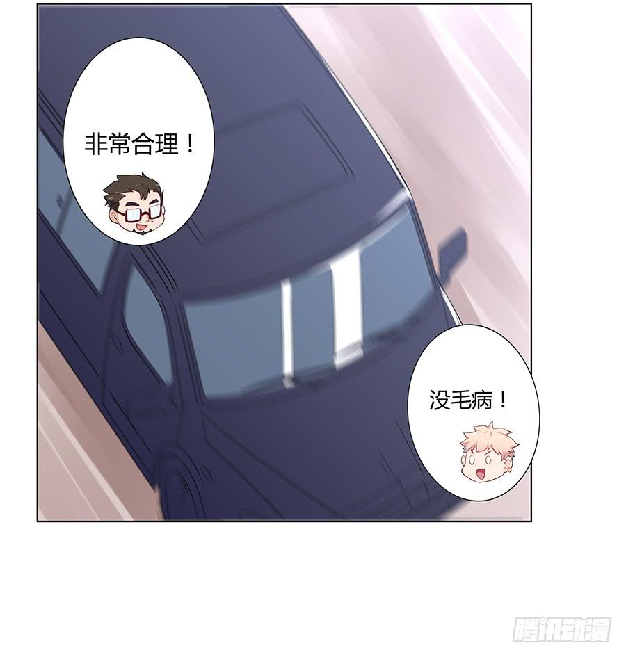 🍔恋爱云书 018羊入虎口 第11页