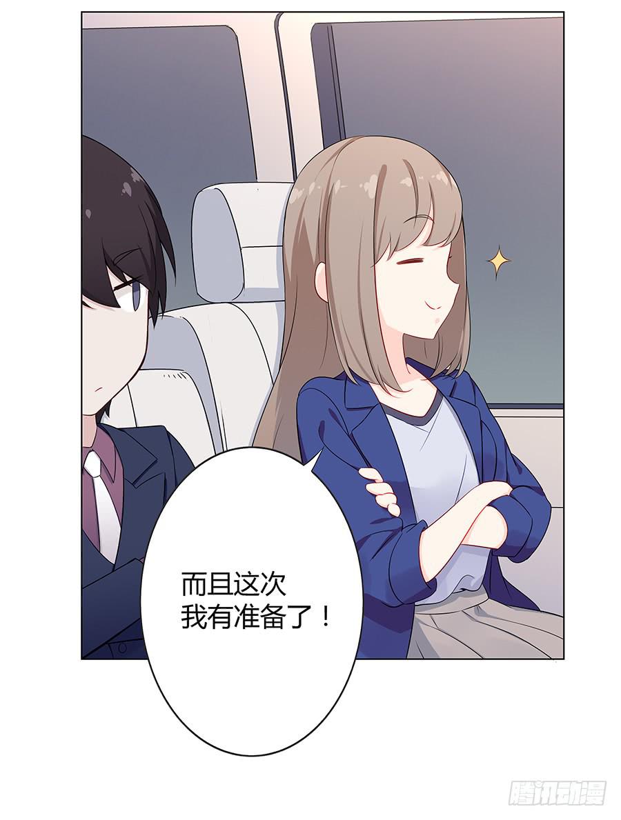 🍔恋爱云书 018羊入虎口 第12页