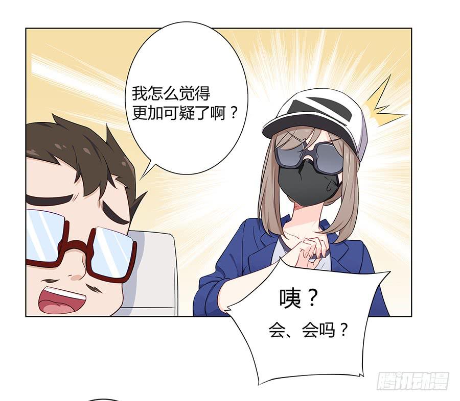 🍔恋爱云书 018羊入虎口 第17页