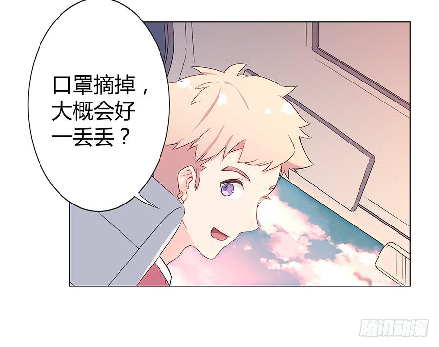 🍔恋爱云书 018羊入虎口 第18页