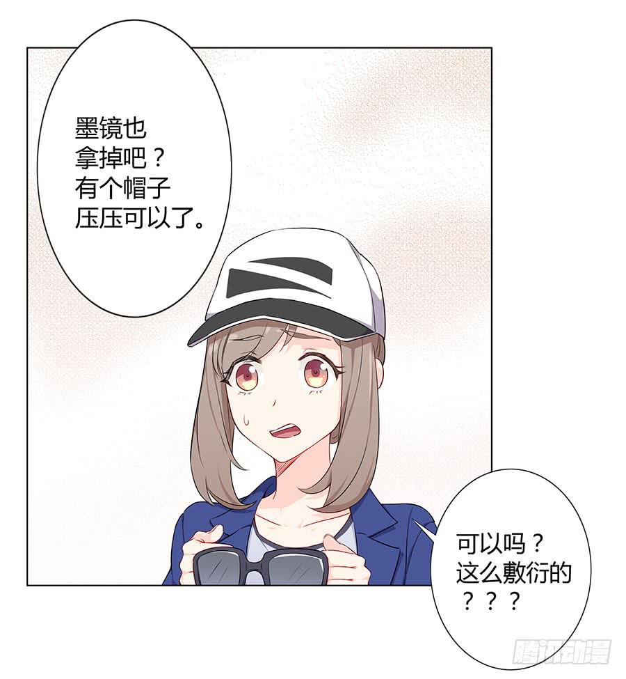 🍔恋爱云书 018羊入虎口 第19页
