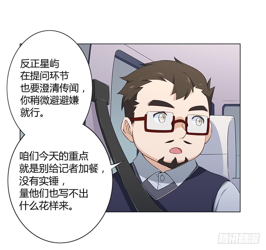 🍔恋爱云书 018羊入虎口 第20页