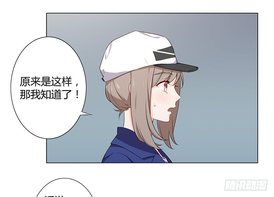 🍔恋爱云书 018羊入虎口 第21页