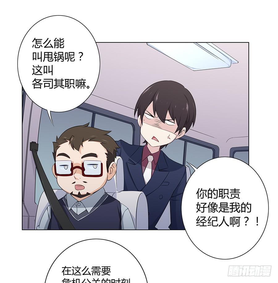 🍔恋爱云书 018羊入虎口 第24页