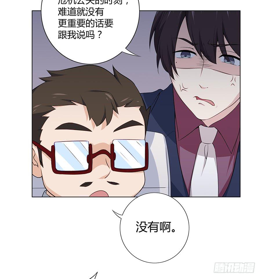 🍔恋爱云书 018羊入虎口 第25页