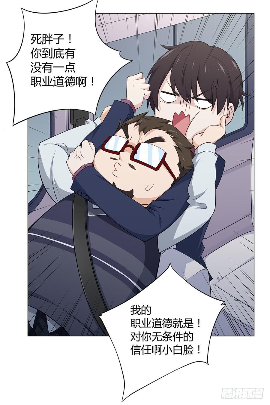 🍔恋爱云书 018羊入虎口 第26页