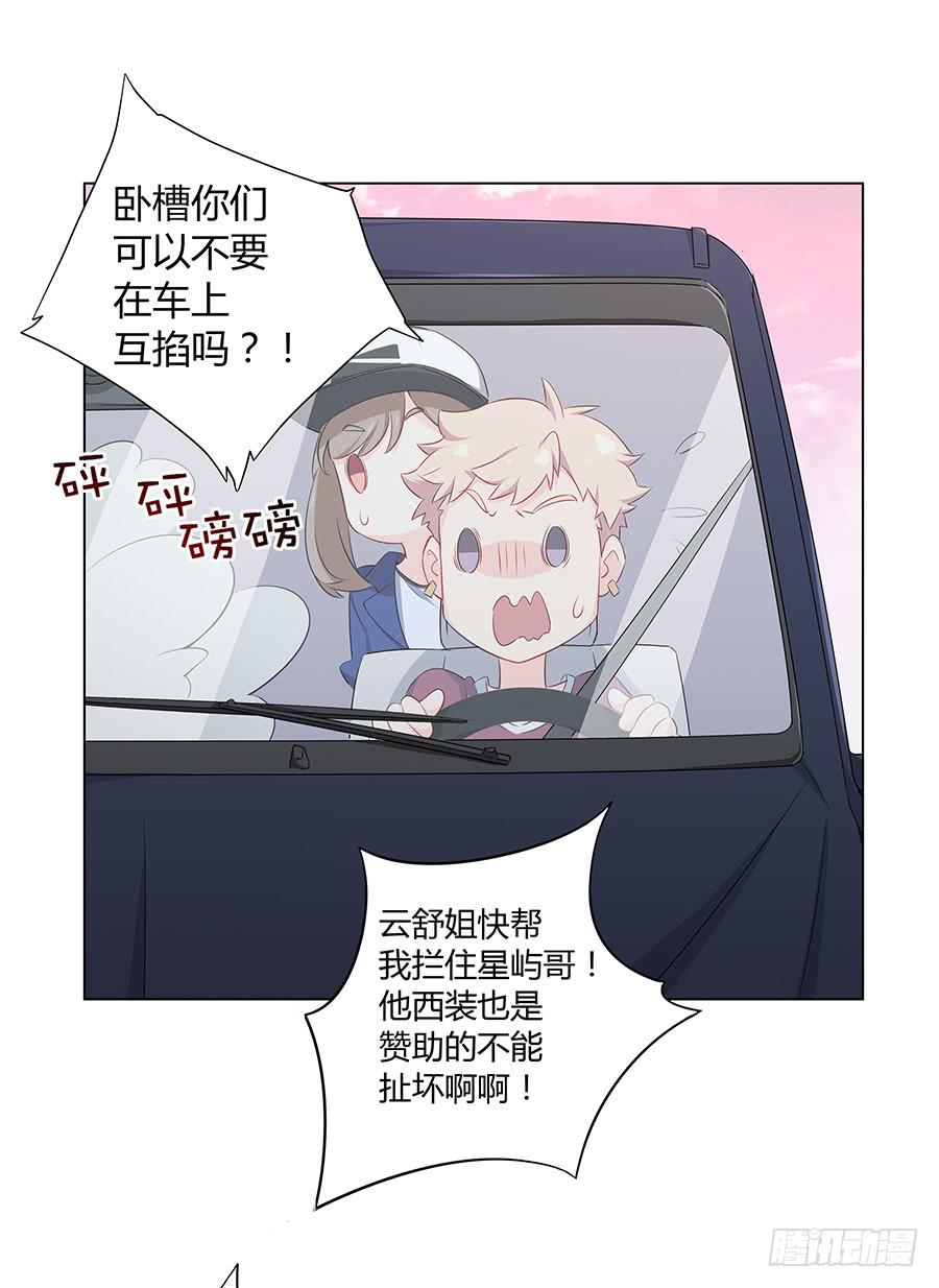 🍔恋爱云书 018羊入虎口 第27页