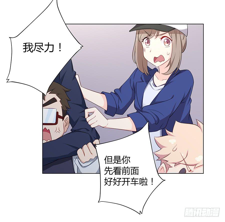 🍔恋爱云书 018羊入虎口 第28页