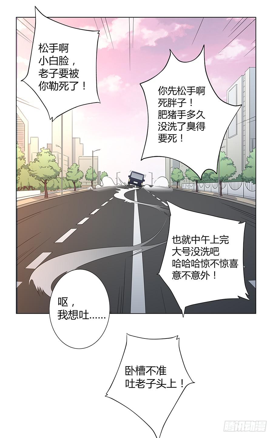 🍔恋爱云书 018羊入虎口 第29页