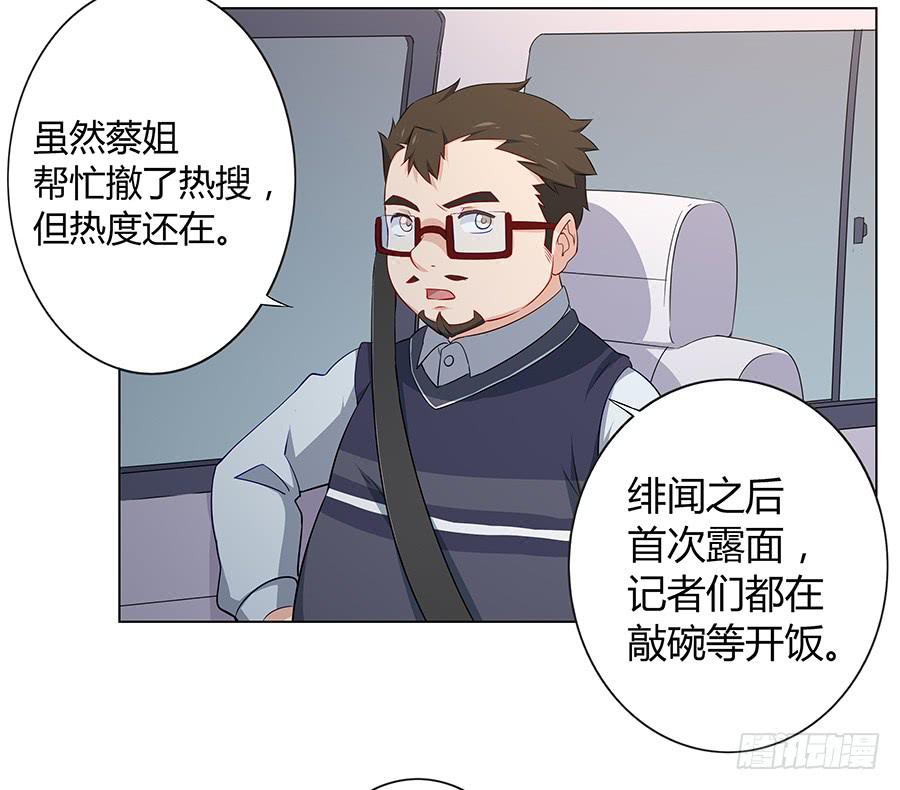 🍔恋爱云书 018羊入虎口 第3页