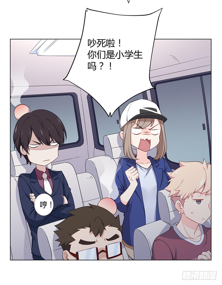 🍔恋爱云书 018羊入虎口 第30页