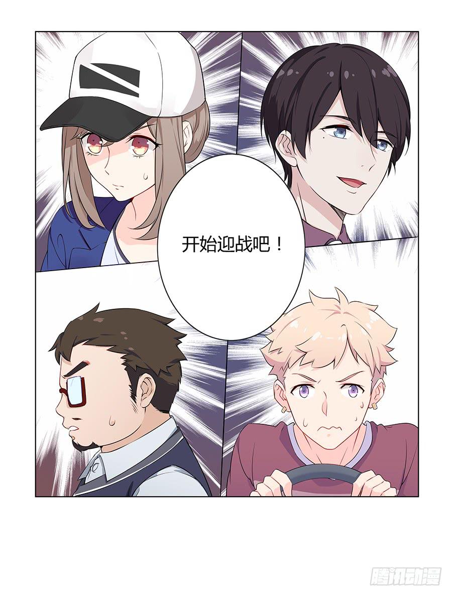 🍔恋爱云书 018羊入虎口 第37页
