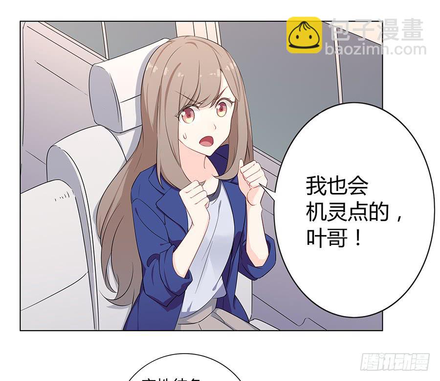 🍔恋爱云书 018羊入虎口 第7页
