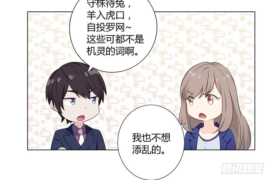 🍔恋爱云书 018羊入虎口 第8页