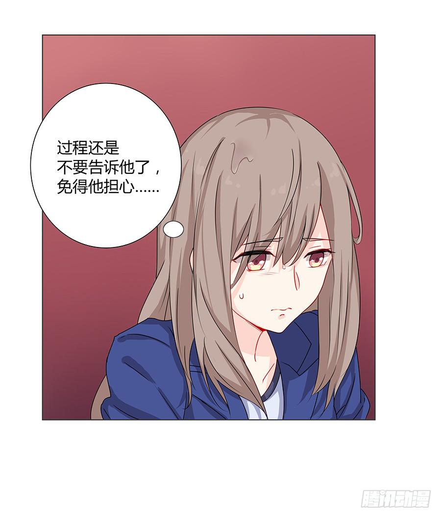 🍔恋爱云书 020无法传达的歉意 第22页