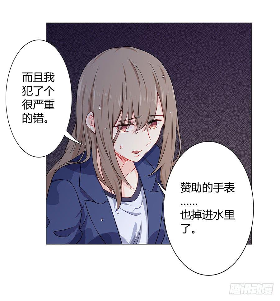 🍔恋爱云书 020无法传达的歉意 第24页