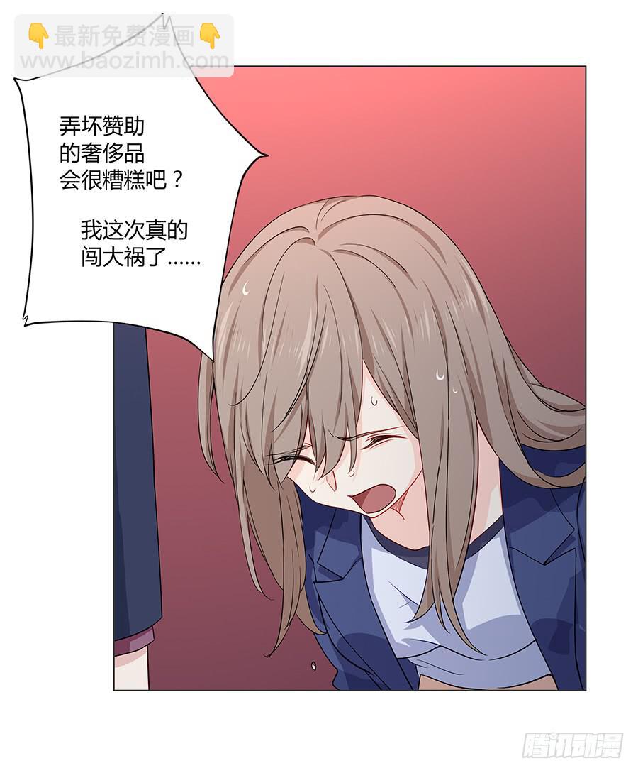 🍔恋爱云书 020无法传达的歉意 第27页