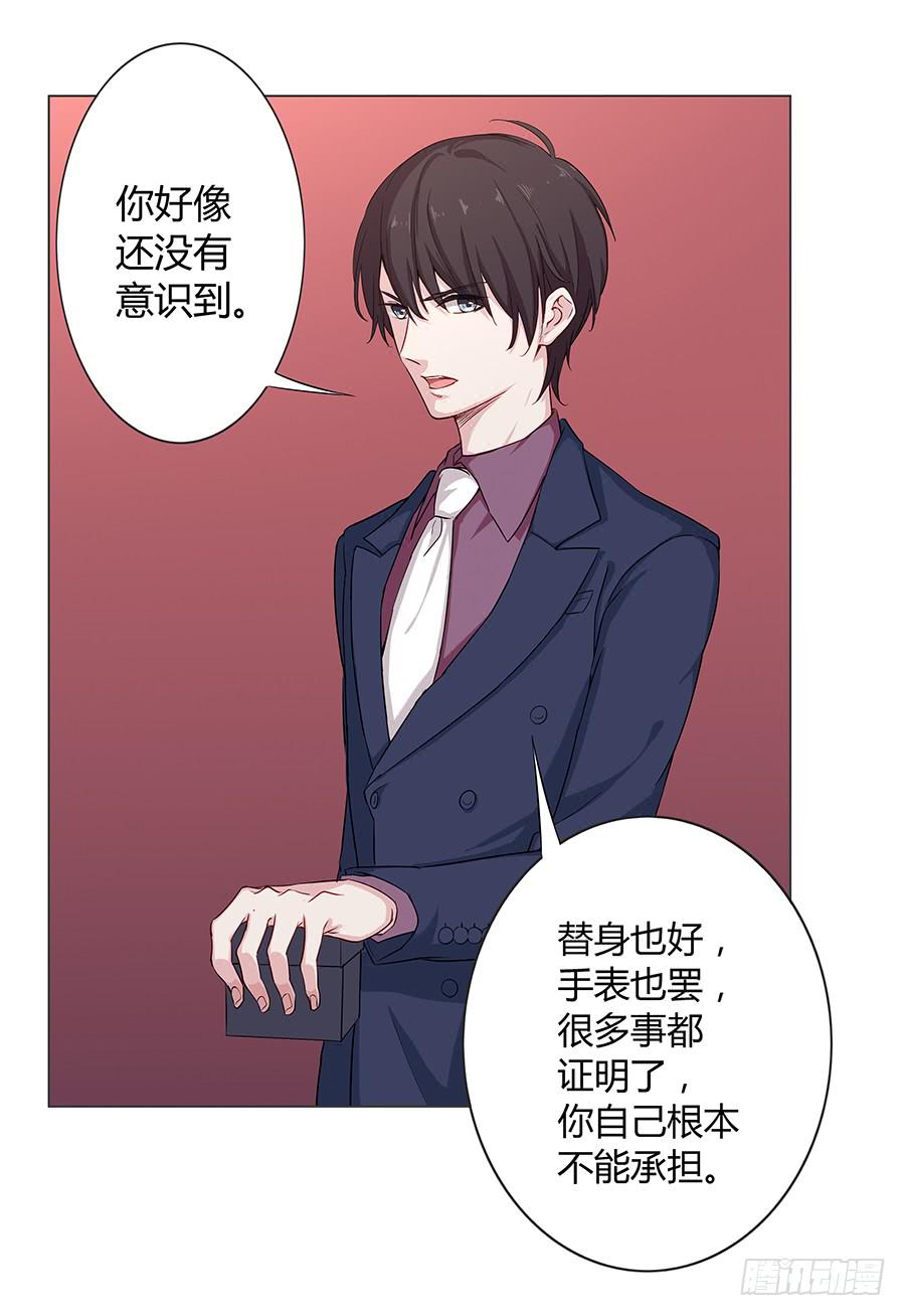 🍔恋爱云书 020无法传达的歉意 第31页