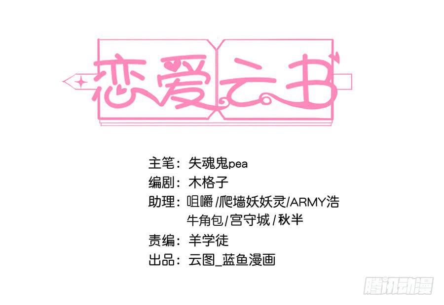 🍔恋爱云书 022救场 第2页