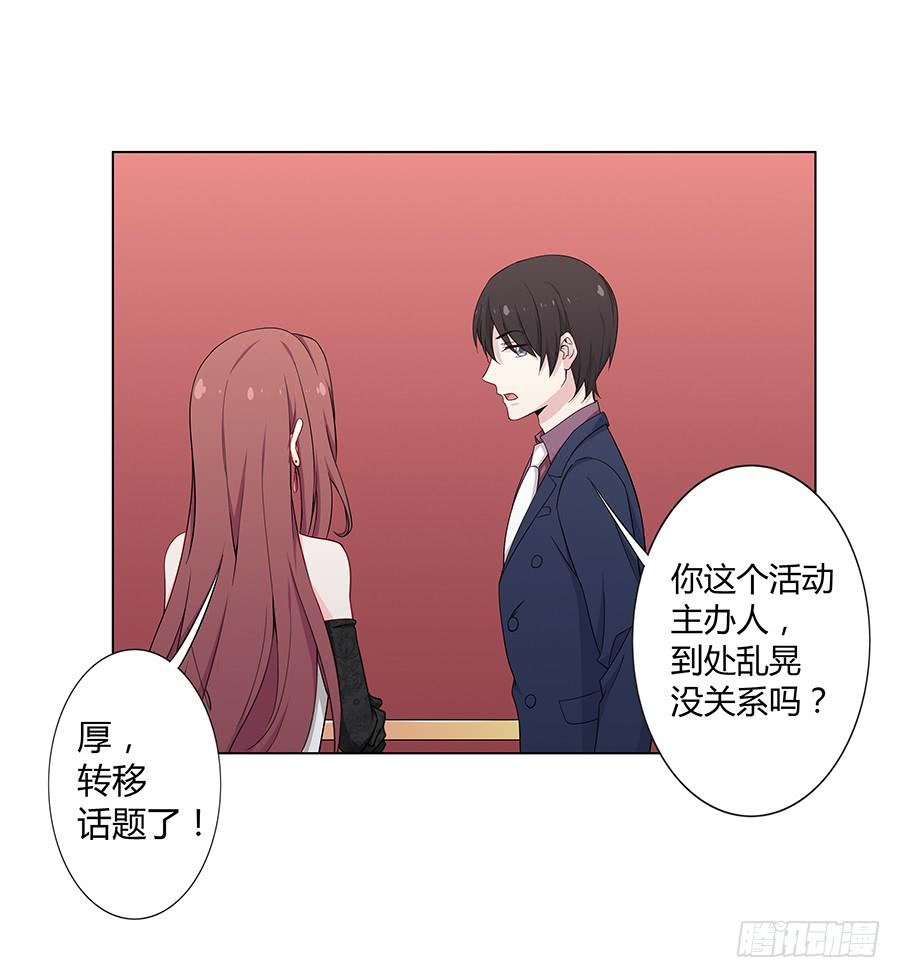 🍔恋爱云书 022救场 第21页