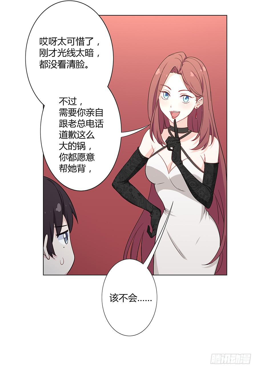 🍔恋爱云书 022救场 第23页