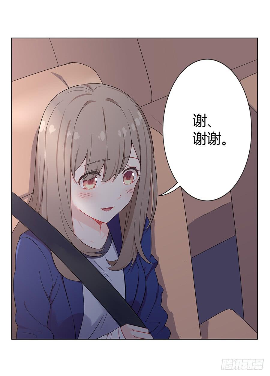 🍔恋爱云书 024麦琪的礼物 第16页