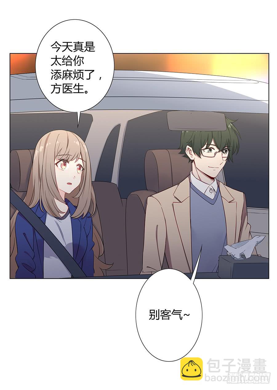 🍔恋爱云书 024麦琪的礼物 第18页