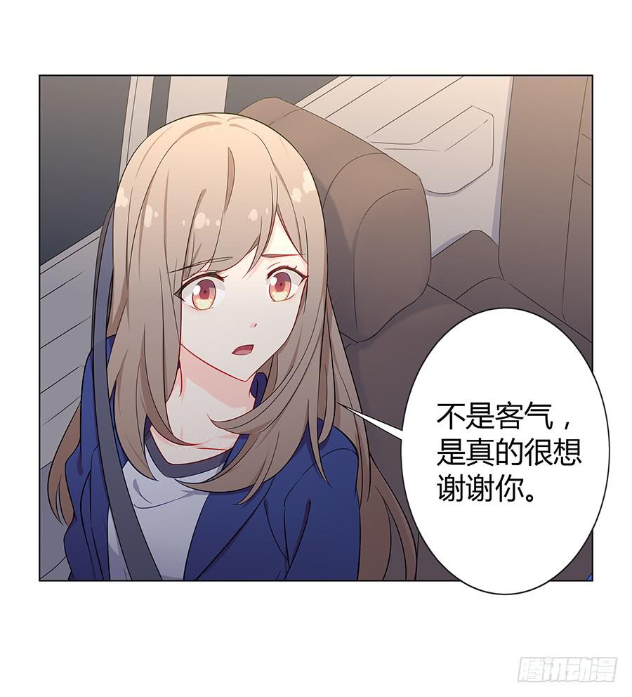 🍔恋爱云书 024麦琪的礼物 第20页