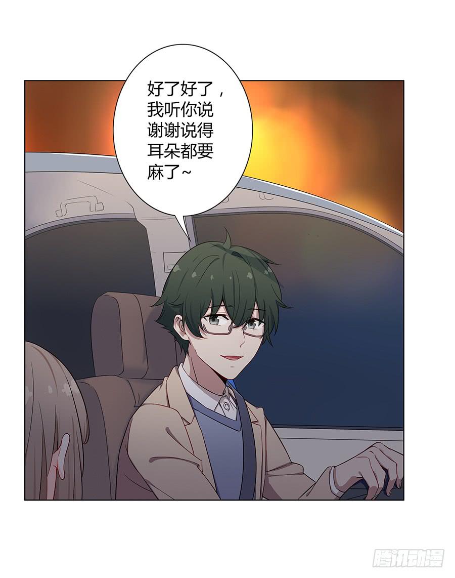 🍔恋爱云书 024麦琪的礼物 第21页