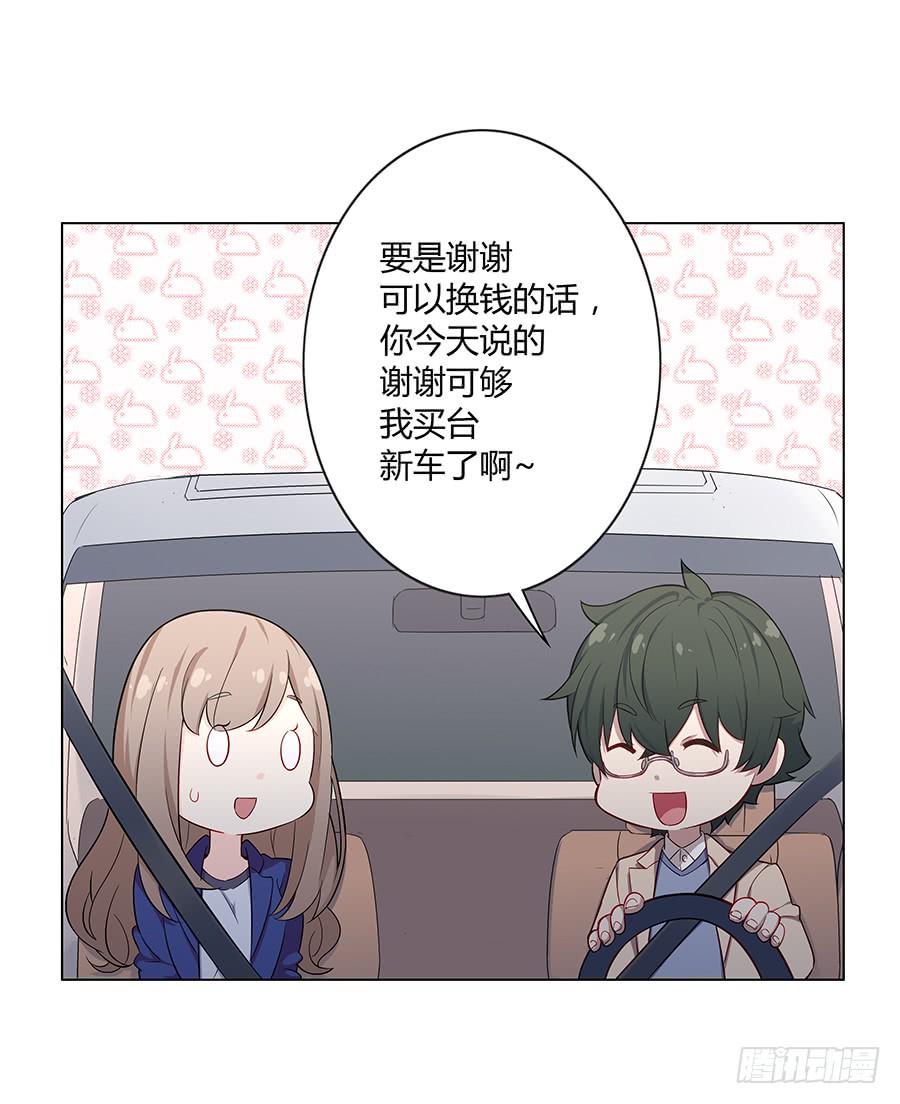 🍔恋爱云书 024麦琪的礼物 第22页