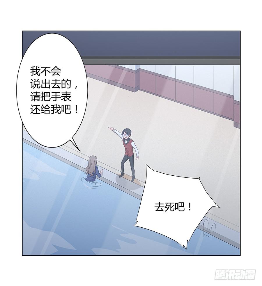 🍔恋爱云书 024麦琪的礼物 第34页